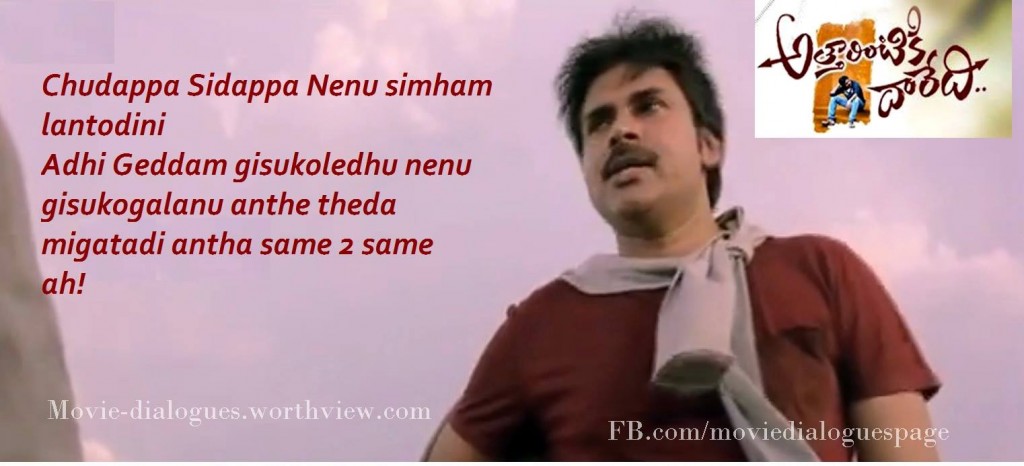 Atharintiki-dharedhi-dialogues