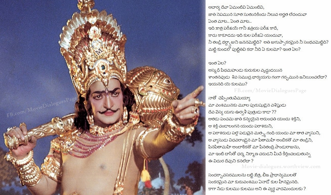 Ntr daana veera soora karna dialogue lyrics in telugu