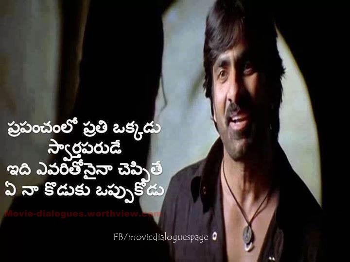 Raviteja's Neninthe Movie Dialogues - Movie Dialogues