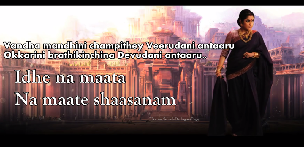 baahubali-dialogues-Ramya-krishna