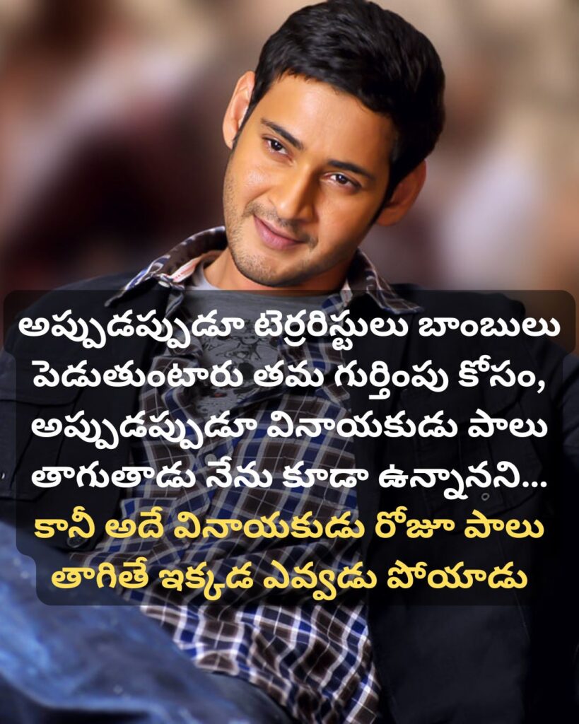 businessman mahesh babu movie punch dialogues