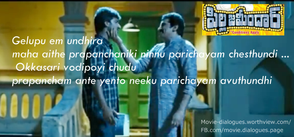 Pilla zamindar movie dialogues
