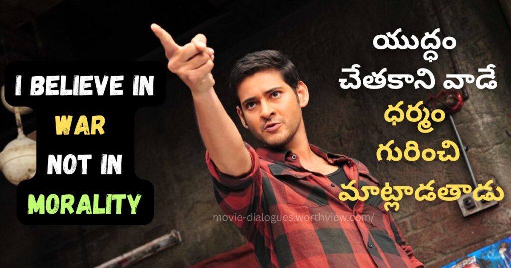 I believe in war not in morality dialogue from businessman movie