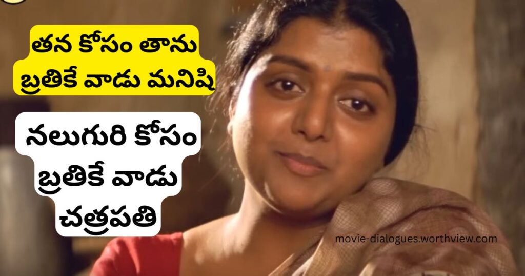 Prabhas Chatrapati movie dialogues