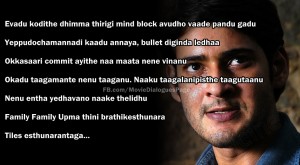 Pokiri movie dialogues