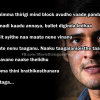 Mahesh Babu’s Pokiri Movie dialogues