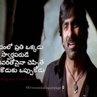 Raviteja’s Neninthe Movie Dialogues