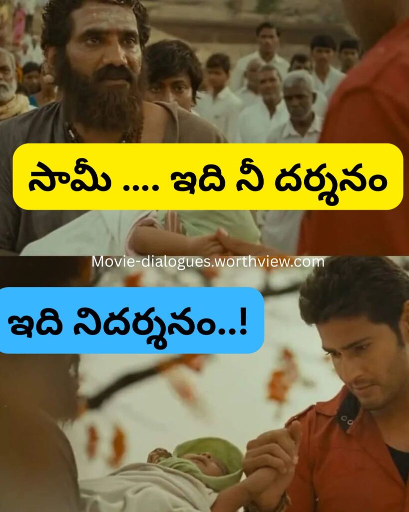 Khaleja mahesh babu movie dialogues trivikram 