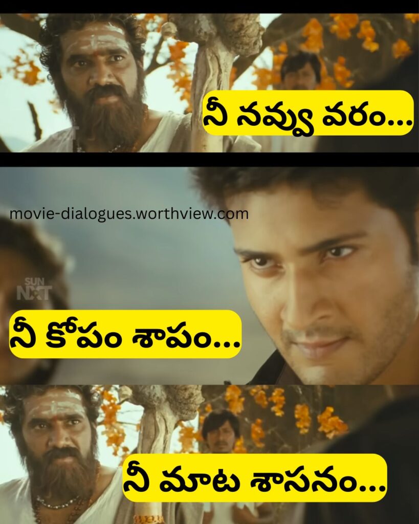 Ni Navvu varam... Ni Kopam shapam.. Ni Mata shasanam.