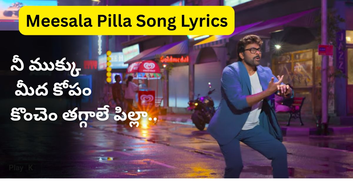 Meesala Pilla Song Lyrics