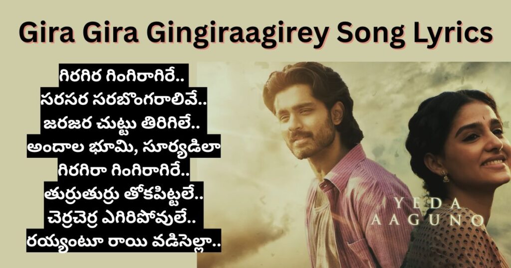 Gira Gira Gingiraagirey Song Lyrics
